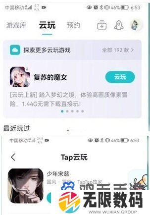 《TapTap》云玩游戏方法介绍