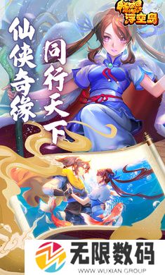 畅感浮空岛手游