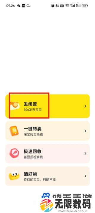 《闲鱼》商品发布方法