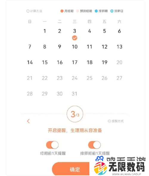 《微信》月经提醒功能设置方法