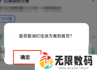 《高德地图》钉住公交线路取消方法