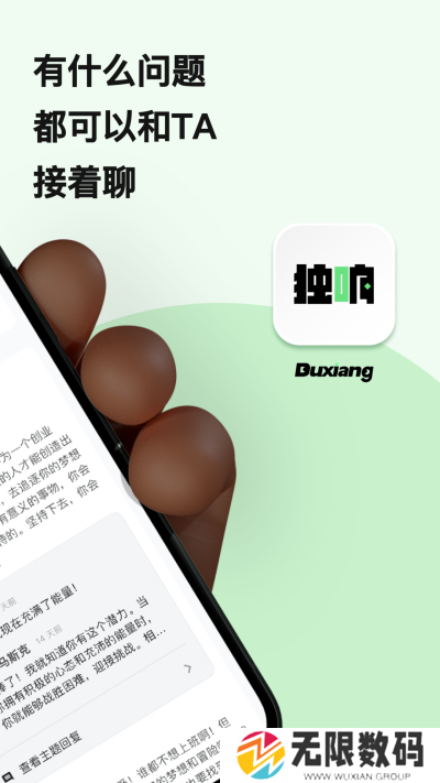 独响app