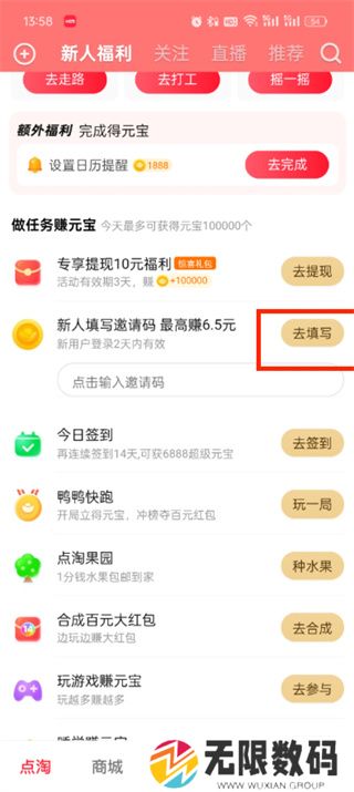 点淘邀请新人在什么地方填邀请码_点淘邀请新人填邀请码方法介绍一览