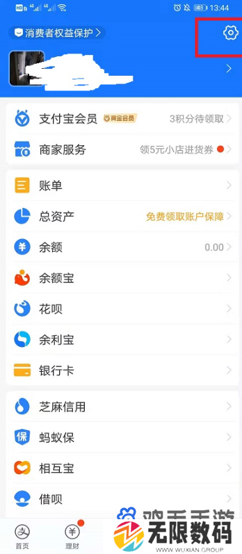 《支付宝》更换实名认证方法