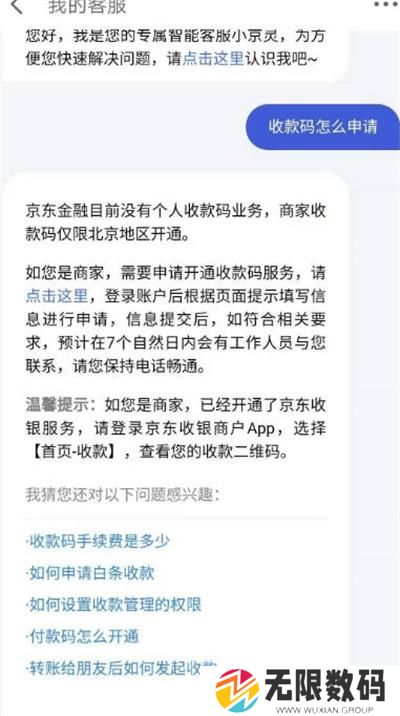 《京东》收款码申请教程