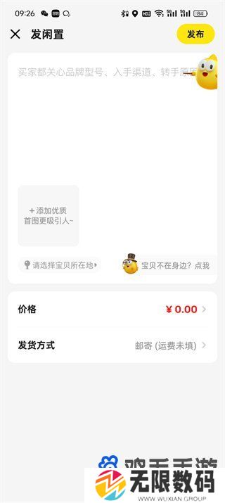 《闲鱼》商品发布方法