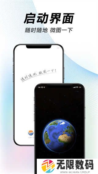 水经微图app