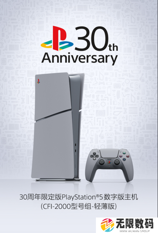 30周年限定版PlayStation[em_wq4=]5数字版主机10月17日在中国大陆市场开启预约
