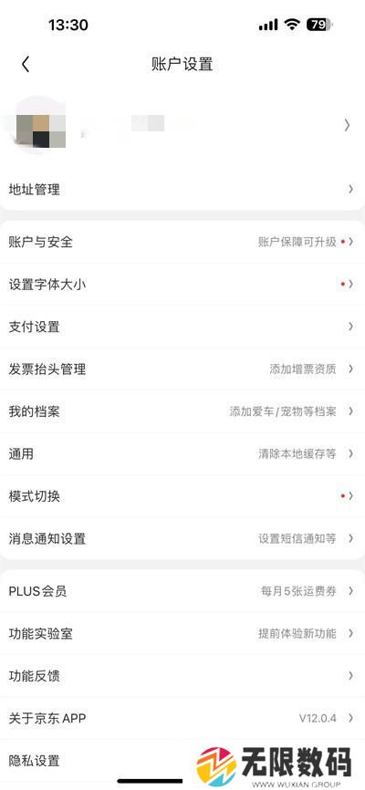 《京东》更换绑定的手机号教程