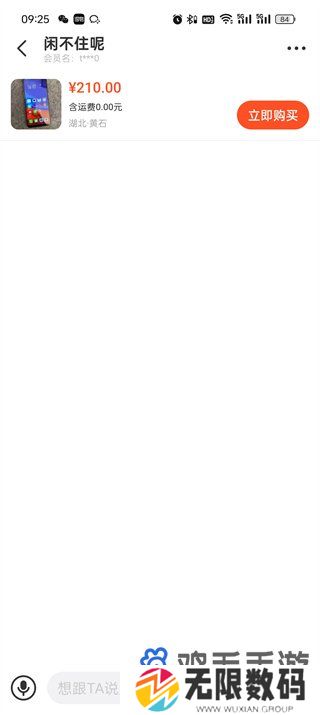 《闲鱼》私聊卖家方法