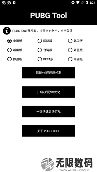 吃鸡超广角画质助手(PUBG Tool)永久有效下载