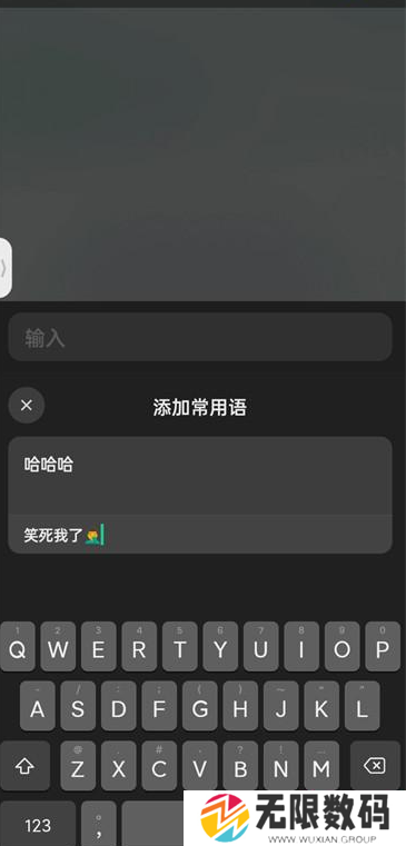 《微信键盘》常用语设置方法