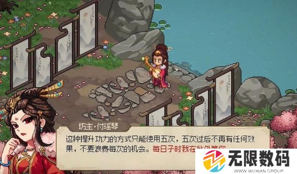大侠立志传付瑶琴双休剧情怎么触发