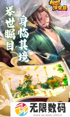 畅感浮空岛手游