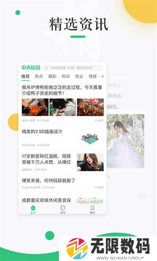 中青校园app