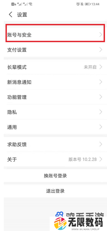 《支付宝》更换实名认证方法