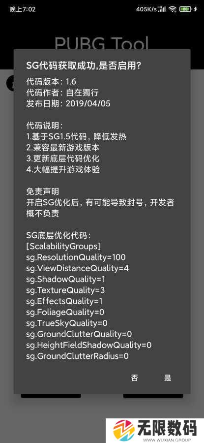 吃鸡超广角画质助手(PUBG Tool)永久有效下载