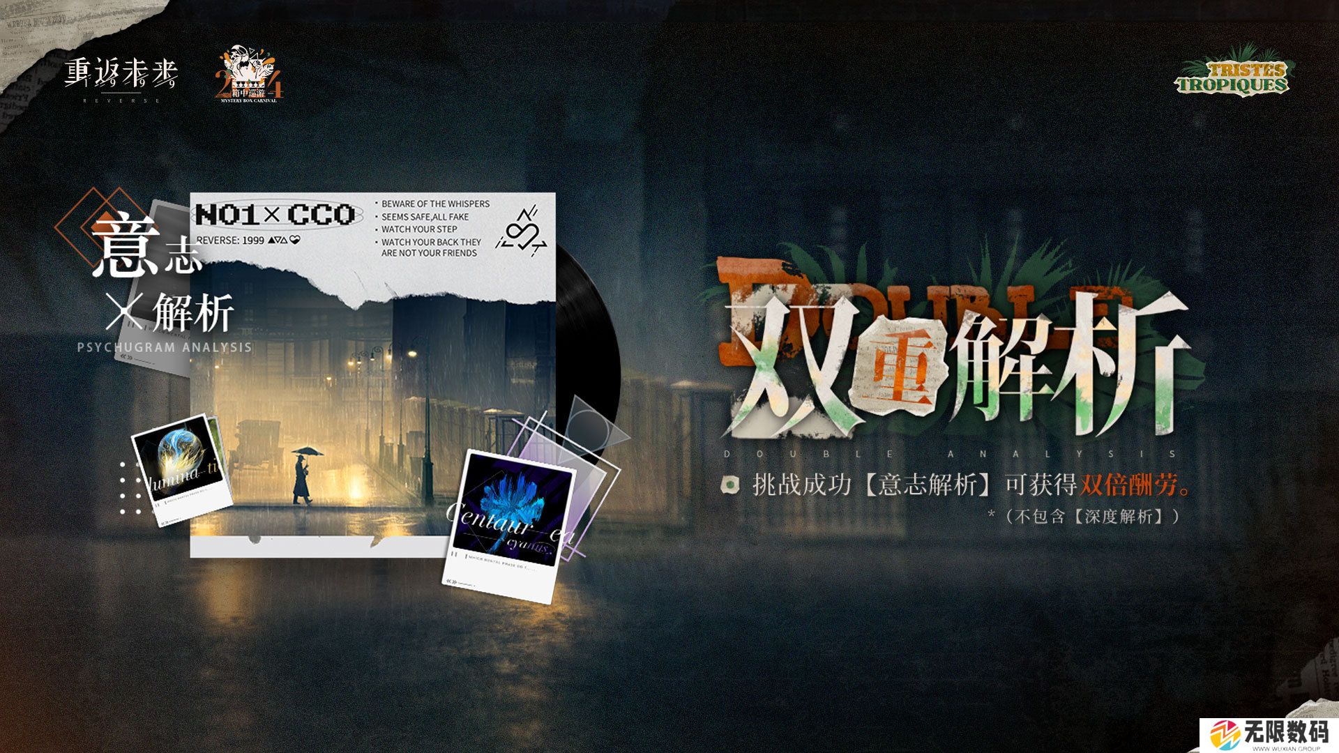 重返未来1999双重解析如何玩_重返未来1999双重解析攻略