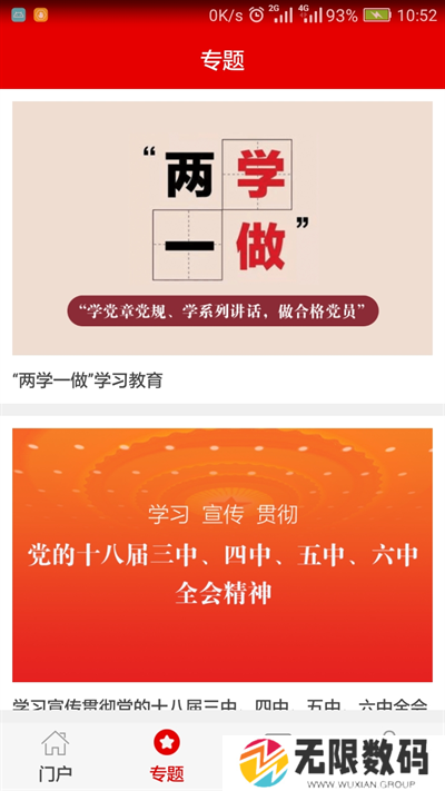 灯塔党建在线app