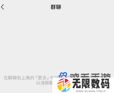 《微信》查看添加的群数量方法