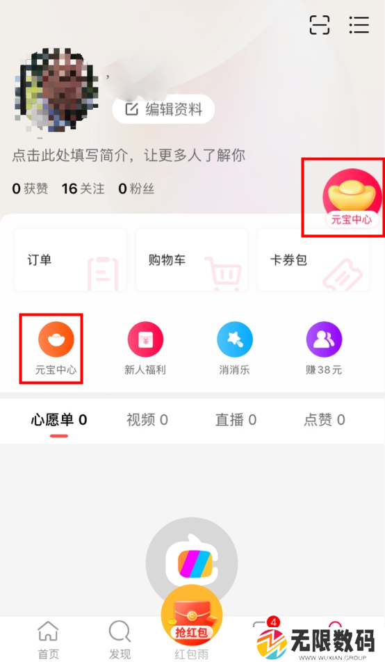 点淘邀请新人在什么地方填邀请码_点淘邀请新人填邀请码方法介绍一览