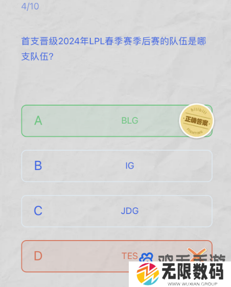 《B站》2024LPL春季赛答题挑战答案大全