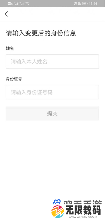 《支付宝》更换实名认证方法