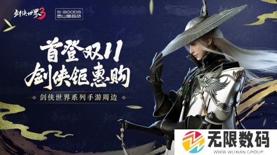 剑侠世界3双十一活动即将启动