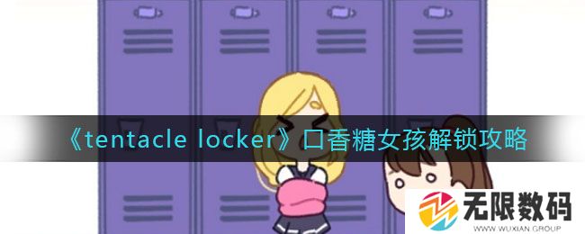 口香糖女孩3.0完整版