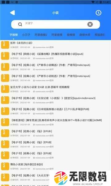搜盘器解锁会员版