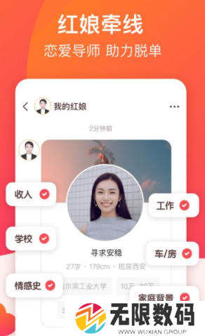 《牵手APP》软件真实性介绍