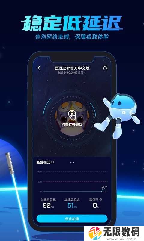 biubiu加速器安卓永久免费版下载