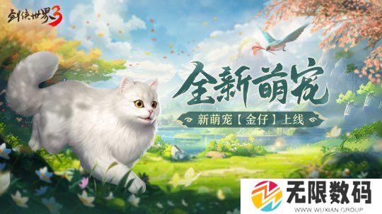 剑侠世界3双十一活动即将启动
