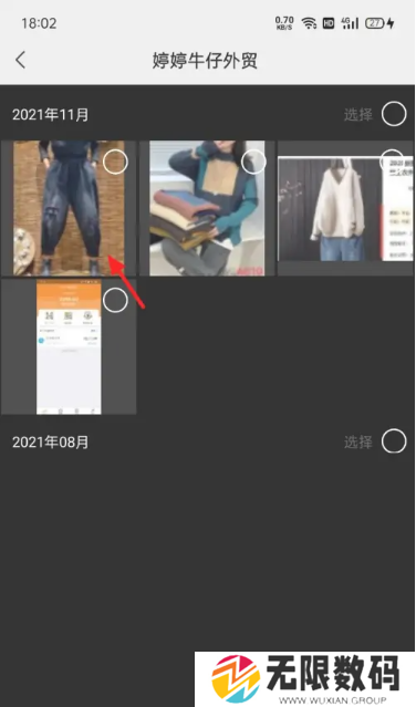 《微信》恢复清理的图片教程
