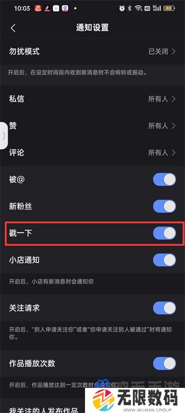 《快手》戳一下通知关闭教程