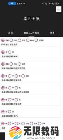 南熙画质助手120帧无广告