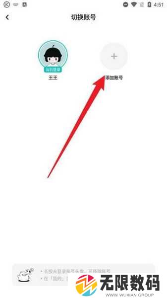 LOFTER新账号添加教程图片3