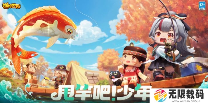 迷你世界秋钓版本