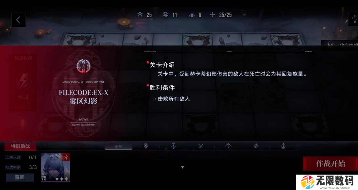 无期迷途雾区幻影EX攻略-无期迷途雾区幻影EX-X全关卡图文通关
