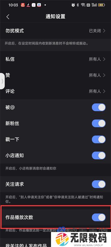 《快手》作品播放次数通知关闭方法