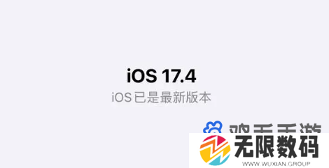 苹果iOS17.4侧载功能失效解决方法