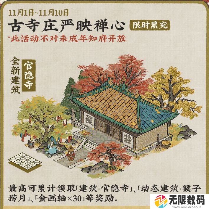 江南百景图秋风入古寺活动如何