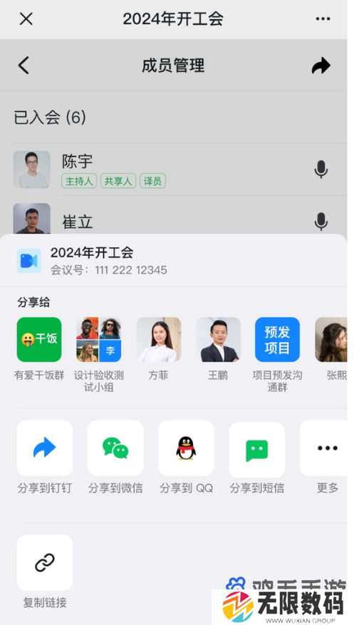 微信使用钉钉开会方法