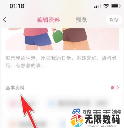 《牵手APP》学历信息设置方法