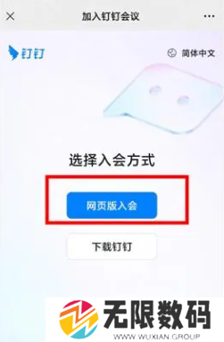 微信使用钉钉开会方法