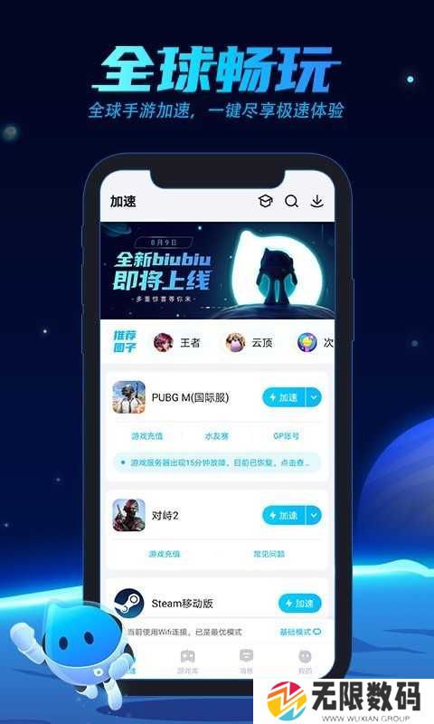 biubiu加速器安卓永久免费版下载