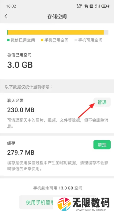 《微信》恢复清理的图片教程