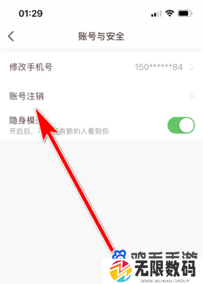 《牵手APP》账号注销方法