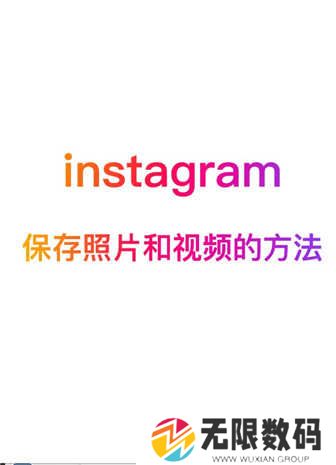 instagram下载中文版2023-instagram下载官方app中文手机版v2.0.28.0