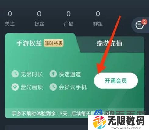 《网易云游戏》卡无限时间方法